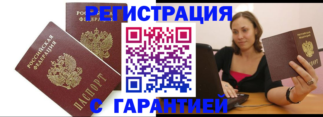временная регистрация недорого в Воронеже