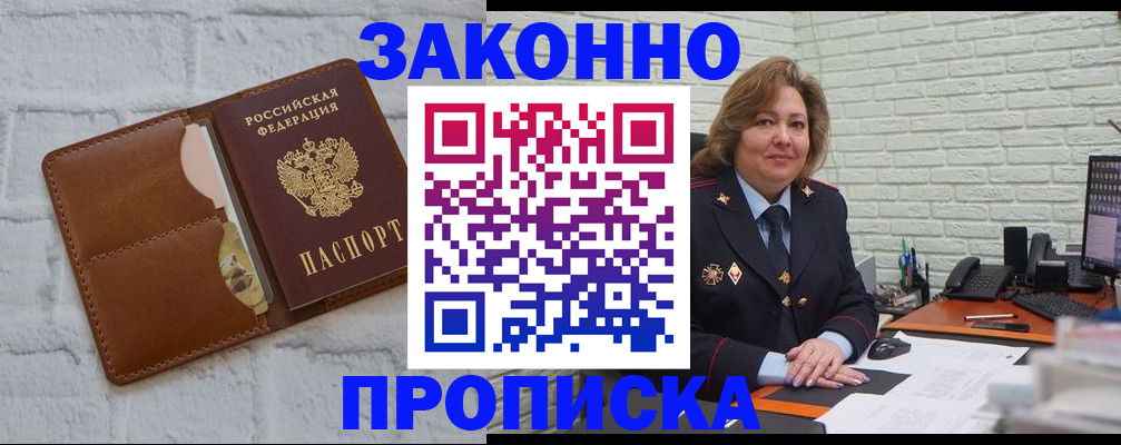 прописка паспорт в Воронеже