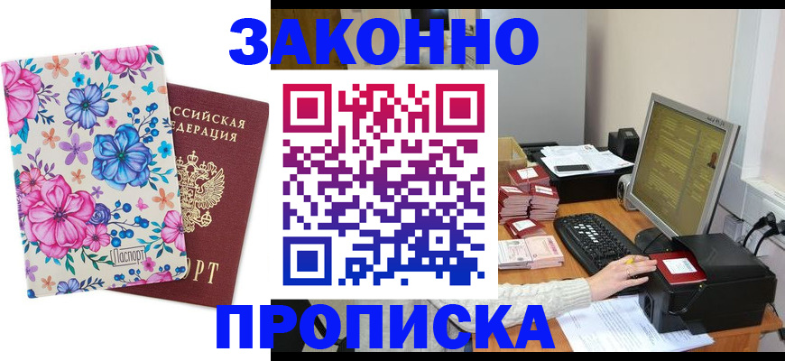 прописка регистрация в Воронеже