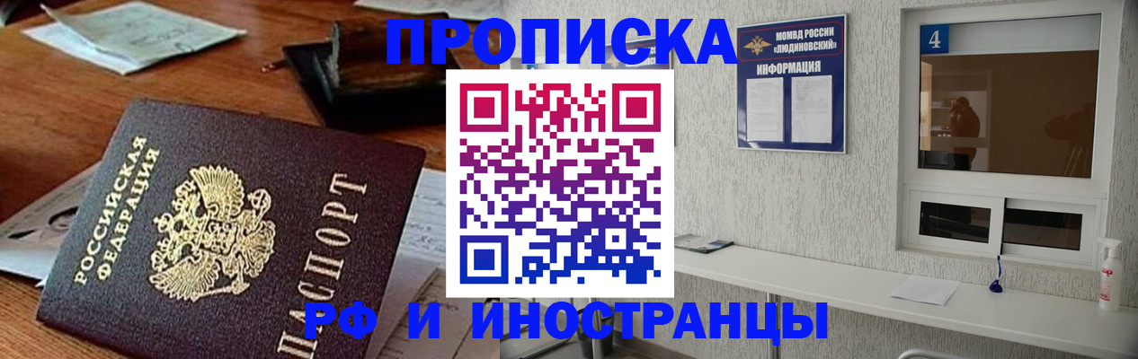 временная регистрация надежно в Воронеже