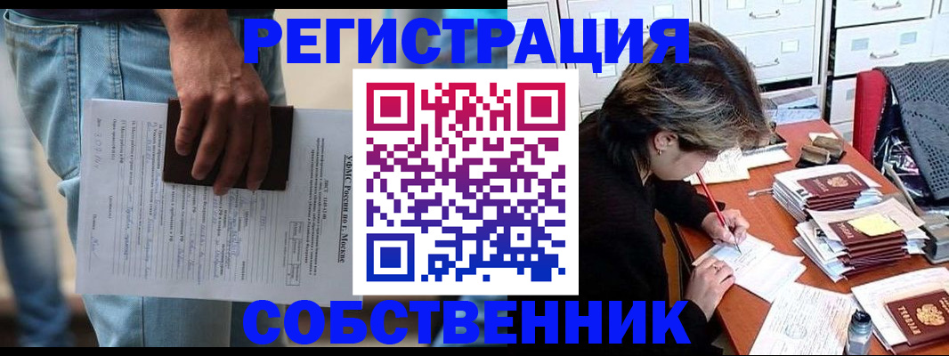 прописка законно в Воронеже